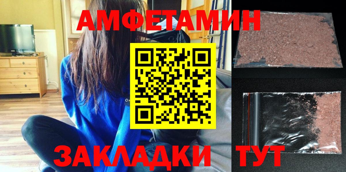Amphetamine  Вход с VPN  Верхняя Пышма  АМФ Розовый  АМФ 