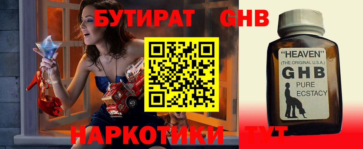 БУТИРАТ GHB Верхняя Пышма