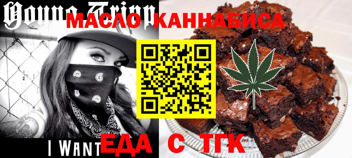 Еда ТГК марихуана  Вход с VPN  Верхняя Пышма 