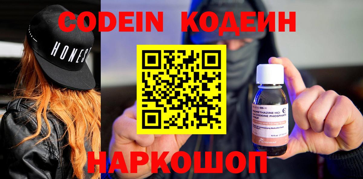 Codein напиток Lean (лин)  Вход с VPN  Верхняя Пышма  Codein Purple Drank 