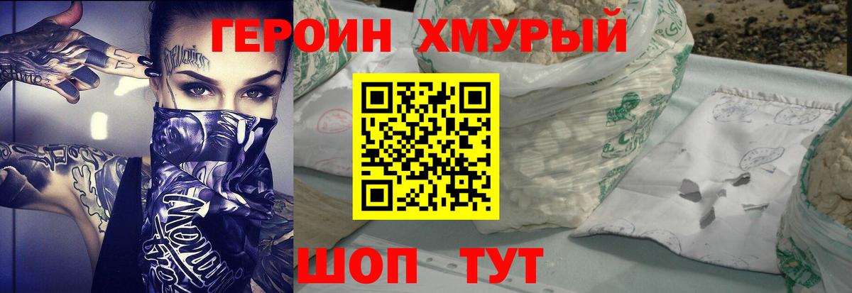 Героин хмурый  Вход с VPN  Героин  Верхняя Пышма 