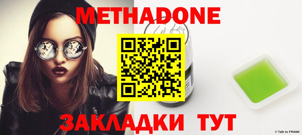 МЕТАДОН methadone  Метадон methadone  Верхняя Пышма  Вход с VPN 