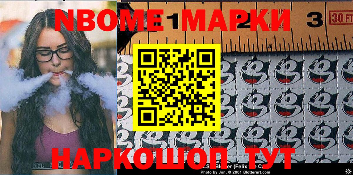 Марки 25I-NBOMe 1,5мг Верхняя Пышма
